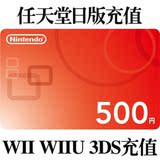 任天堂eshop点卡WII WIIU 3DS点卡 充值卡500面值日版 特价
