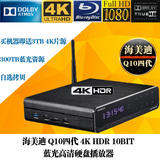 海美迪 Q10四代4K HDR内置硬盘高清蓝光3D播放机安卓网络机顶盒