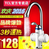 TCL TDR-30BX即热式电热水龙头厨房小厨宝速热电水龙头热水器促销