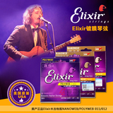 春雷乐器 Elixir原声吉他弦琴弦 POLYWEB/NANOWEB 011/012