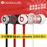 原装 魔音/beats urbeats iphone魔声耳机线控入耳式耳机
