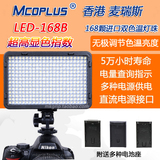 香港 麦瑞斯LED-168B 双色温灯珠 LED摄像灯 摄影灯 LED补光灯