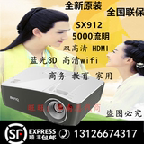 Benq明基投影仪 SX912投影机5000流明高清高亮投影仪