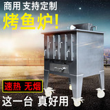 商用烤鱼炉 无烟木炭碳烤烤鱼箱 大型烤鱼机设备