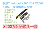 联想Thinkpad X200 X200S X201 X201I 原装全新摄像头200W一套