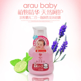 arau亲皙日本原装婴儿二合一天然泡沫洗发沐浴露450ml 瓶装正品