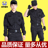 正品长袖保安服作训服套装男黑色制服夏季短袖作训服夏装训练服