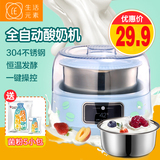 【天天特价】LIFE ELEMENT/生活元素 SNJ-312LE全自动酸奶机家用