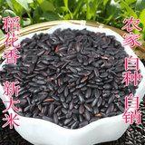黑香米农家自产黑米500g五谷杂粮无染色香米大米煮粥真空包装包邮