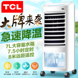TCL家用空调扇静音电风扇迷你冷风机单冷冷气机台式水冷小空调