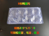 特大号8枚咸鸭蛋包装盒蛋托塑料透明吸塑盒防震托盘现货100个包邮