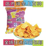 包邮天津狗牙儿加蛋锅巴90后80后经典怀旧零食小吃批发大礼包