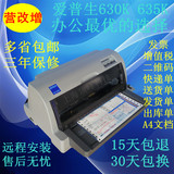 爱普生630K635K730K680k针式打印机快递单税控票据平推发票打印机