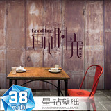 3D欧式复古工业风墙纸怀旧金属铁皮铁锈壁纸咖啡厅奶茶服装店壁画