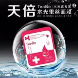 日本天倍小分子玻尿酸面膜TenBe蚕丝补水保湿提亮紧致嫩肤 单片