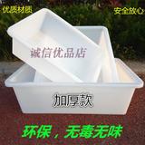塑料长方盆白色加厚不碎收碗洗菜盆塑料盒长方形盆冰盘周转箱冰盒