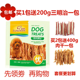 路斯宠物狗狗零食品 泰迪幼犬磨牙棒肉干条 鸡肉硬丝400g包邮