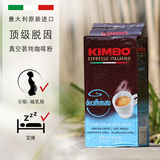 意大利原装进口KIMBO咖啡无糖低因脱因黑纯咖啡粉无因无咖啡因