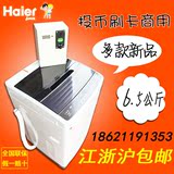 海尔 6~8公斤容量全自动自助投币刷卡式专业商用钢化波轮洗衣机机