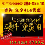 乐视TV X3-55 超3X55 Pro 4K 55寸高清液晶网络智能平板电视