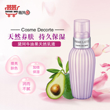 Cosme Decorte/黛珂牛油果天然植物保湿乳液150ml 软肌改善毛孔