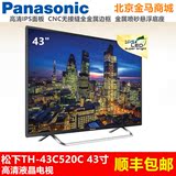 Panasonic/松下 TH-43C520C IPS面板高清液晶电视[顺丰包邮]