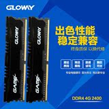 Gloway光威悍将四代内存DDR4 8G(4G*2) 2400台式电脑内存DDR4双条