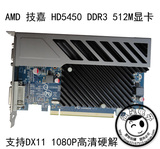 全新技嘉 AMD HD5450 真 512M GDDR3 PCI-E显卡 1080P 高清 DX11
