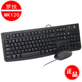 正品包邮 罗技MK120 超薄静音USB有线键鼠套装 键盘鼠标套装
