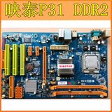映泰P31B-A7主板 DDR2 775针 二手主板P31 独显大板 拼P43 P3
