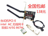 英特尔7260HMW802.11ac无线网卡 台式机PCI-E 2.4 5G867M蓝牙4.0