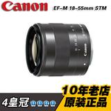 4皇冠 佳能 EF-M 18-55mm f/3.5-5.6 IS STM 微单 EOS M 变焦镜头