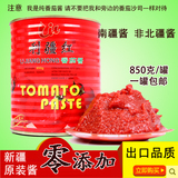 新疆纯番茄酱炒菜用番茄酱纯西红柿酱易拉罐装 无防腐剂850g包邮