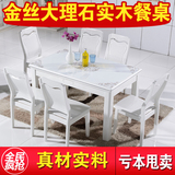 时尚现代简约餐桌色白色烤漆长方形实木大理石餐桌椅组合4-6包邮