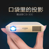 酷迪斯cb300高清1080p无线智能手机wifi便携3D迷你微型投影仪家用