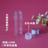 15ML透明PET铝盖瓶许愿小瓶 美容化妆品化妆水试用装小样铝盖瓶