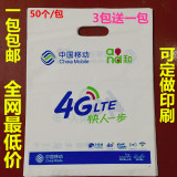 加厚4G网络中国移动手机塑料袋电信袋手提袋子胶袋购物袋批发包邮