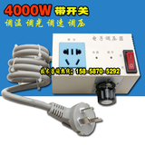 4000W进口大功率可控硅 电子调压器 调光 调速 调温 带插座 220V