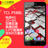包邮顺丰 正品TCL P588L 乐玩电信4G双卡全网通智能手机1G运行
