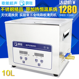 歌能超声波清洗机 G-040s工业 五金零配件 电路板实验室清洗器10L
