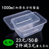 1000ml一次性餐盒长方形外卖打包盒便当盒快餐盒塑料加厚带盖水果