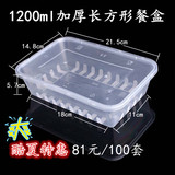 长方形1200ml一次性外卖盒打包盒餐盒/饭盒/便当盒/汤碗 透明带盖