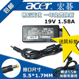 Acer宏基S220HQL G196WL S190WL液晶显示器 19V1.58A电源适配器线