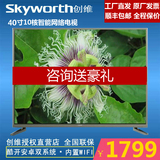 Skyworth/创维电视43E3500 43寸液晶电视 40E3500智能平板电视