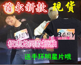 2016新款BIGBANG GD权志龙同款短袖BABY男女情侣纯棉T恤