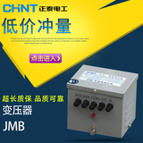 正泰JMB-200VA 380 220/36 24 12 6 变压器