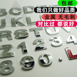 个性diy汽车英文字母数字车贴纸 3D立体金属号码划痕车身贴 包邮