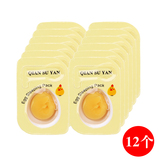 小鸡蛋免洗睡眠面膜祛黄提亮肤色保湿补水修复收缩毛孔（12个装）