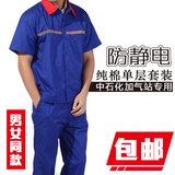 短袖款薄款加气站蓝色反光包邮防静电加油站工作服中石石化油夏季
