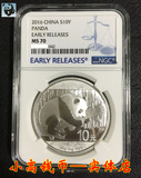 2016年30g熊猫银币 蓝标早期发行 30克熊猫评级币 NGC评级币MS70